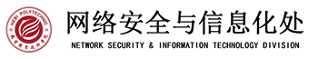 网络安全与信息化处（老）